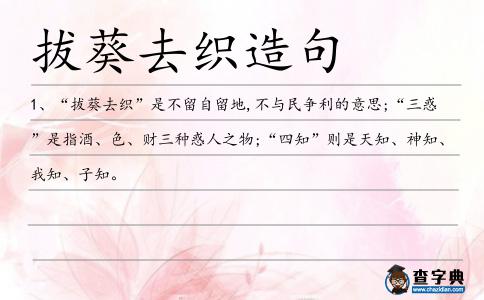 拔葵造句