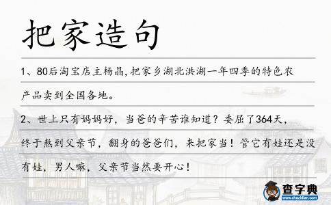 把家造句