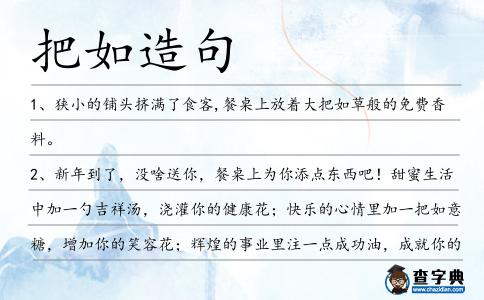 把如造句