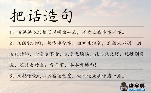 把話造句