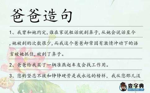 爸爸造句