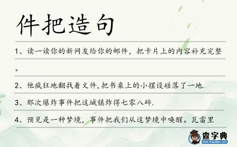 件把造句