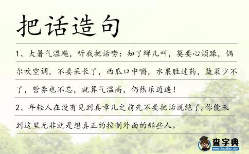 把話造句