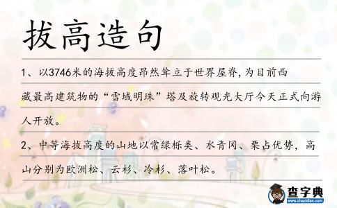 拔高造句