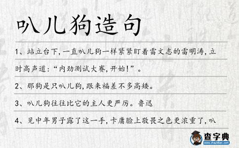 叭兒狗造句