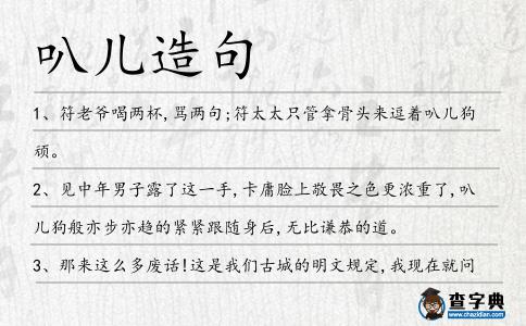 叭兒造句