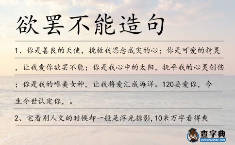 欲罷不能造句
