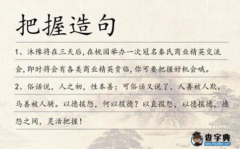 把握造句