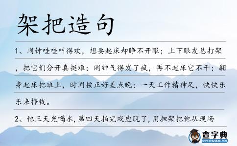 架把造句
