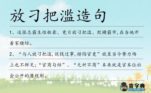 放刁把濫造句