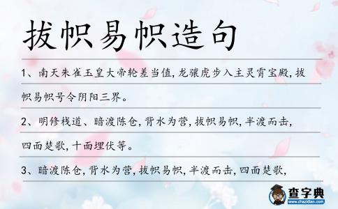 拔幟易幟造句