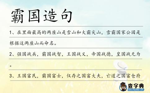 霸國造句