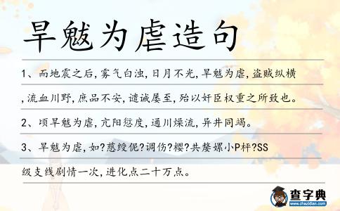 旱魃為虐造句