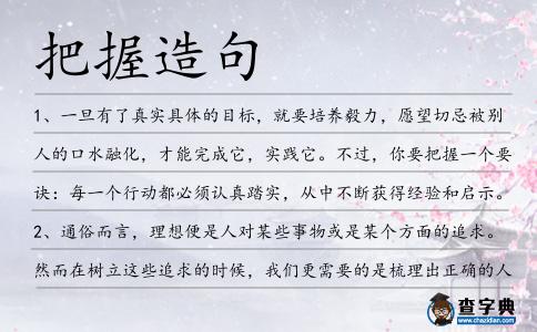 把握造句