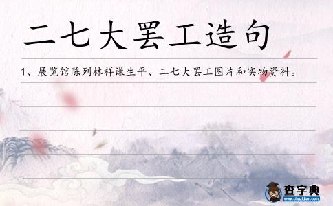 二七大罷工造句