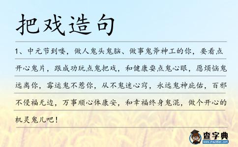 把戲造句