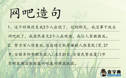 網(wǎng)吧造句