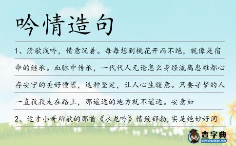 吟情造句