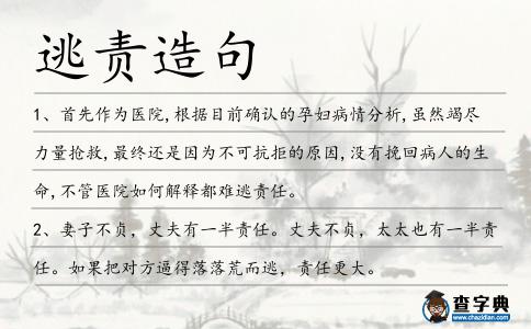 逃責造句