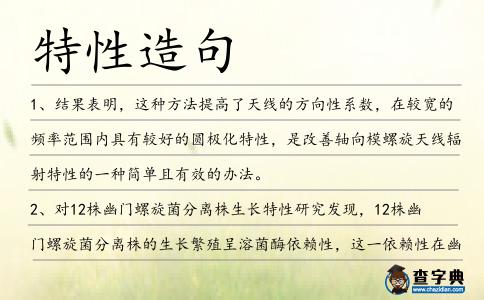 特性造句