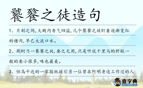 饕餮之徒造句