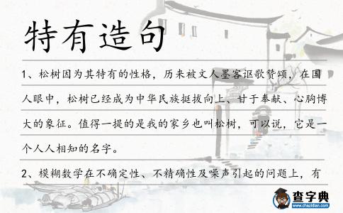 特有造句