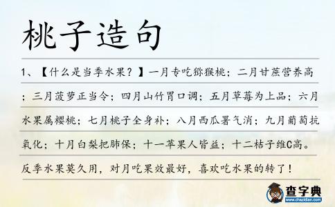 桃子造句