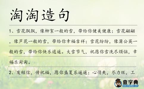 淘淘造句