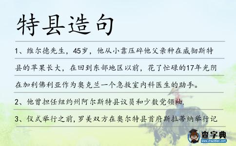 特縣造句