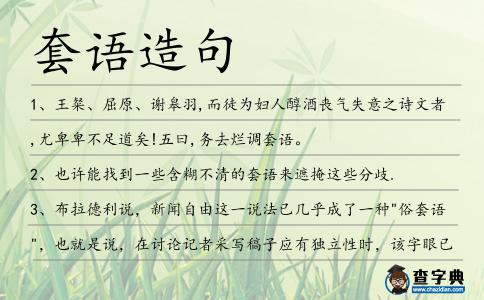 套語造句