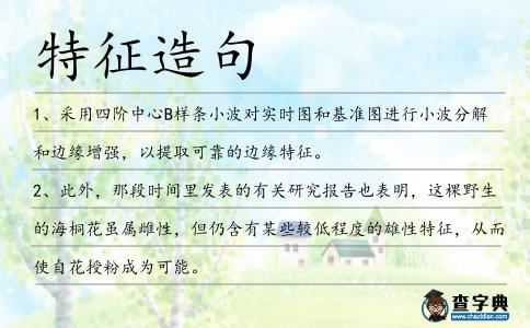 特征造句