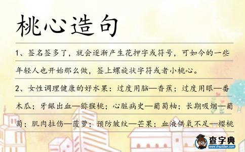桃心造句