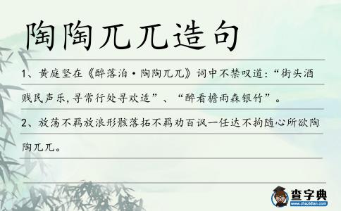 陶陶兀兀造句