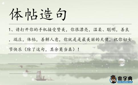 體帖造句