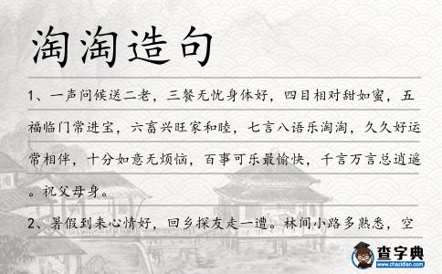 淘淘造句
