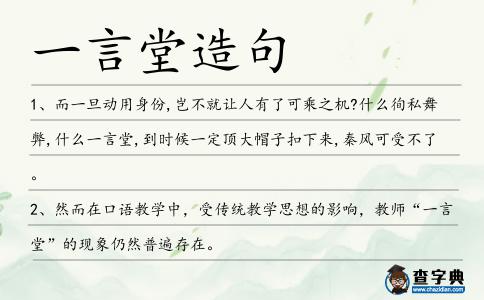 一言堂造句