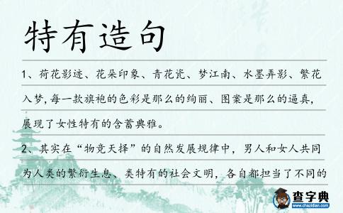 特有造句