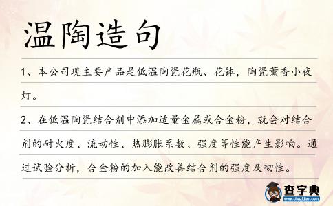 溫陶造句