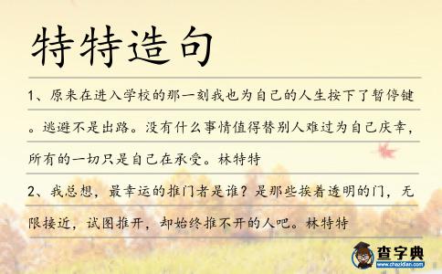 特特造句