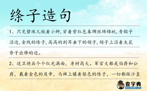 絳子造句