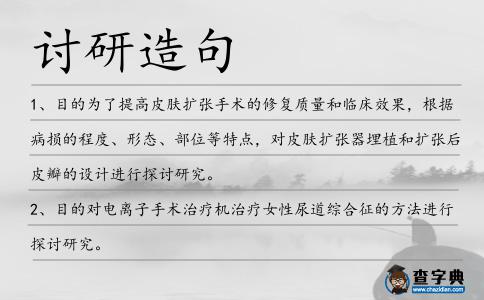 討研造句