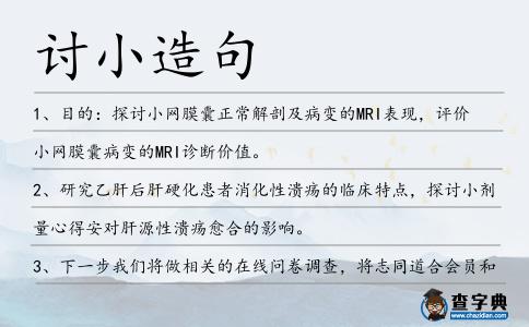 討小造句