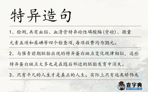 特異造句