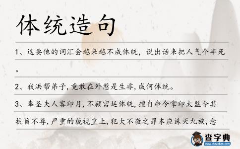 體統(tǒng)造句