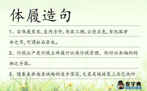 體履造句