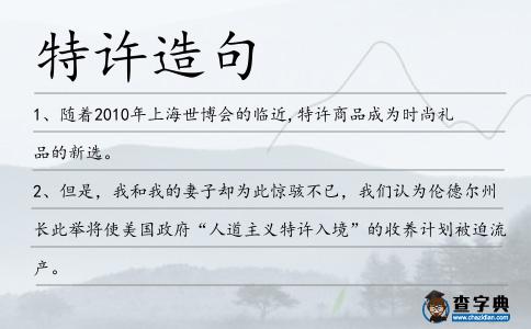 特許造句