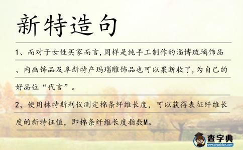 新特造句