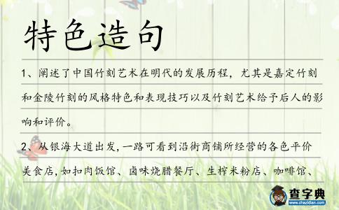 特色造句