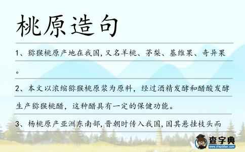 桃原造句