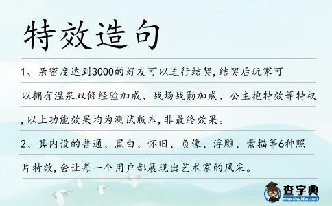特效造句